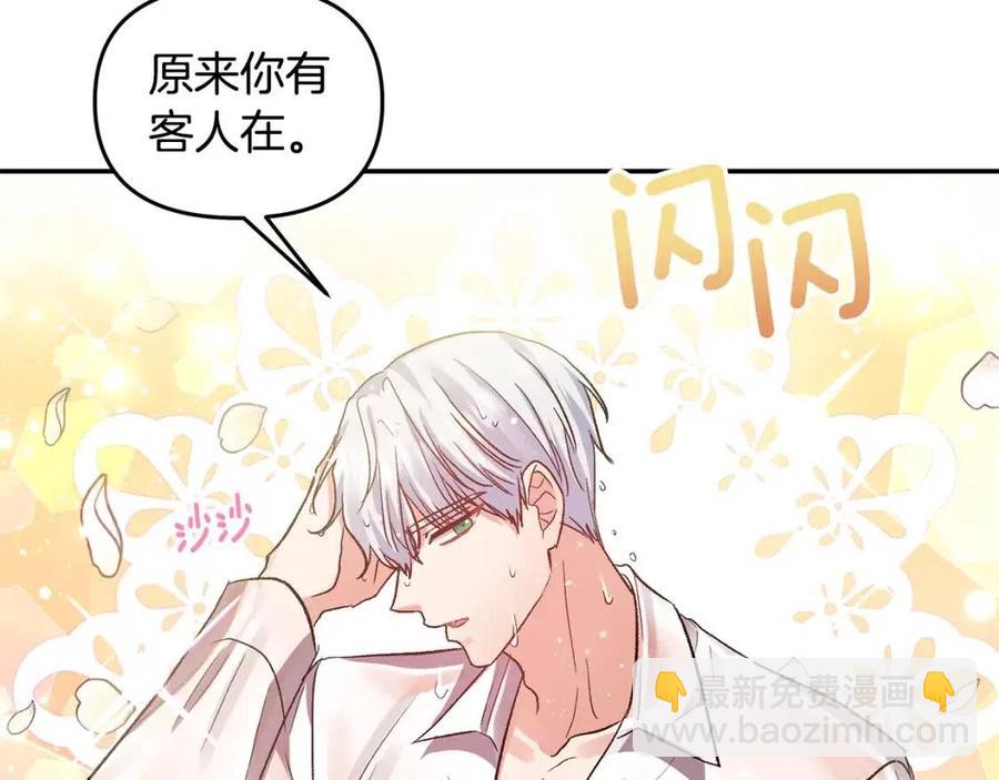 皇帝，讓我吻你入睡 - 第62話 求愛大招(2/3) - 6