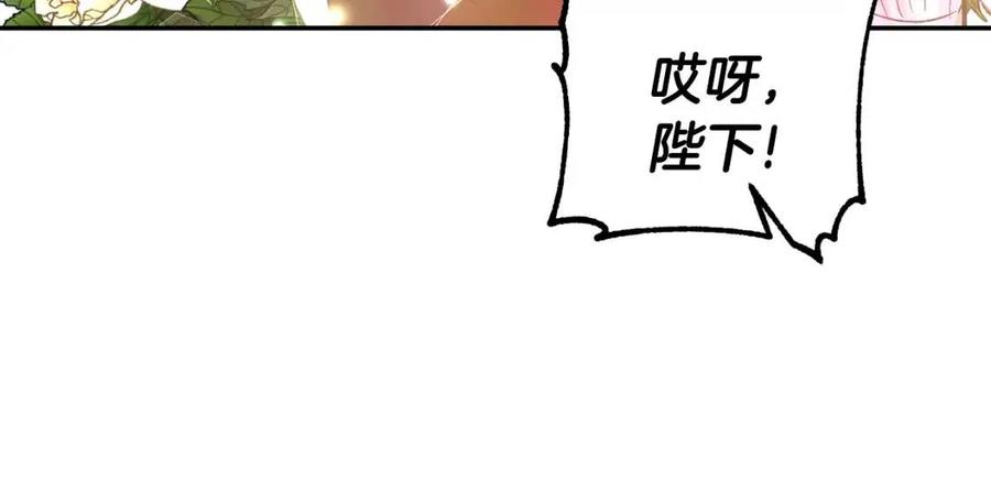 皇帝，讓我吻你入睡 - 第62話 求愛大招(2/3) - 8