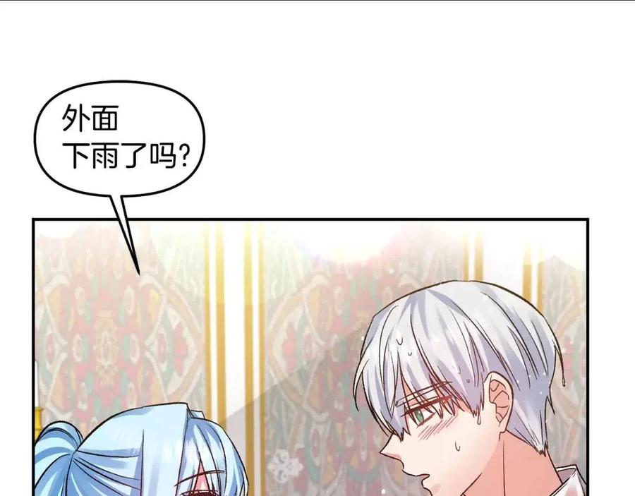 皇帝，讓我吻你入睡 - 第62話 求愛大招(2/3) - 1