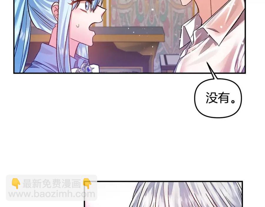 皇帝，讓我吻你入睡 - 第62話 求愛大招(2/3) - 2