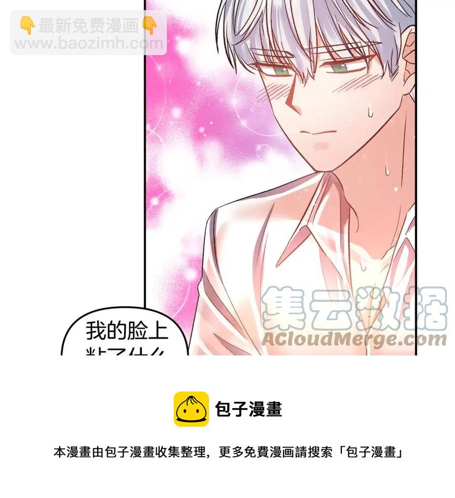 皇帝，讓我吻你入睡 - 第62話 求愛大招(2/3) - 3