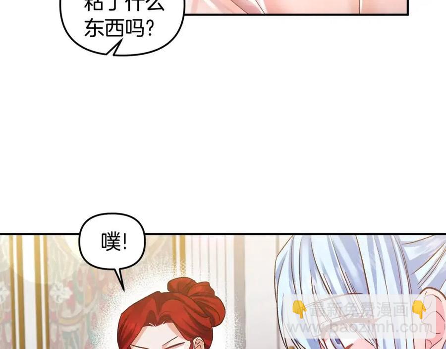 皇帝，讓我吻你入睡 - 第62話 求愛大招(2/3) - 4