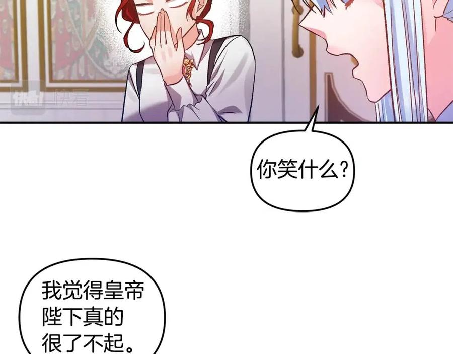 皇帝，讓我吻你入睡 - 第62話 求愛大招(2/3) - 5