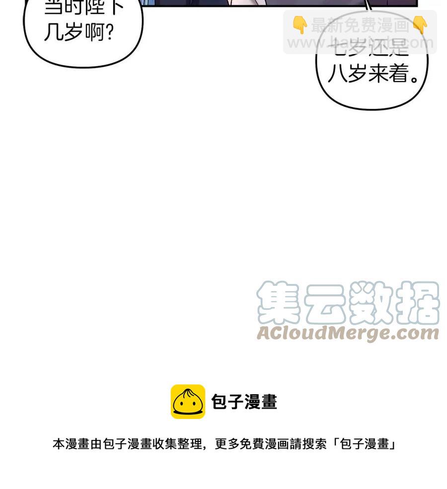 皇帝，讓我吻你入睡 - 第64話 爆炸的山洞(3/4) - 5