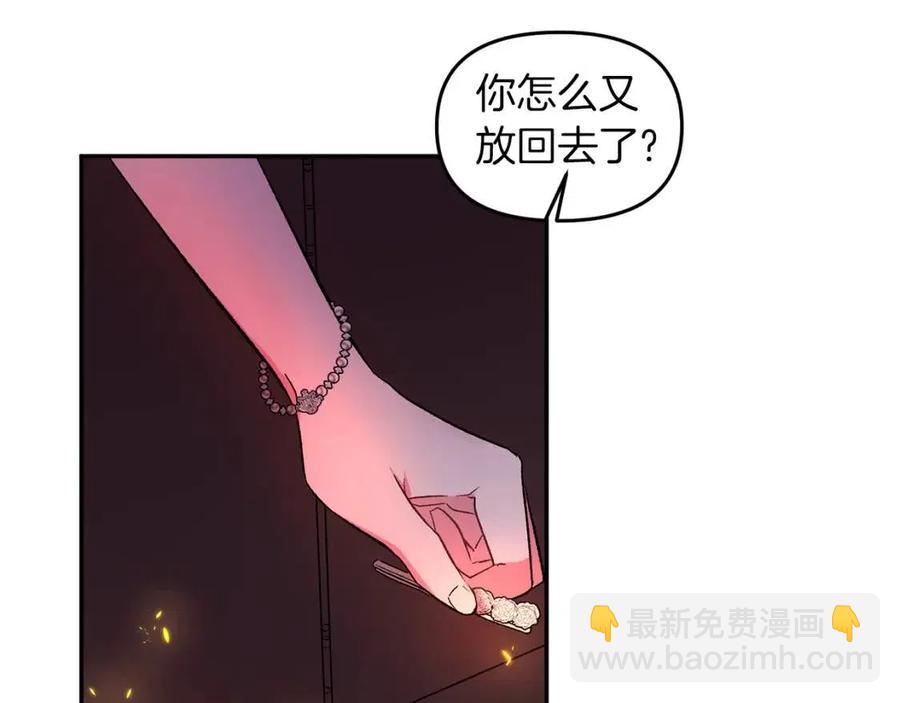 皇帝，讓我吻你入睡 - 第64話 爆炸的山洞(3/4) - 6