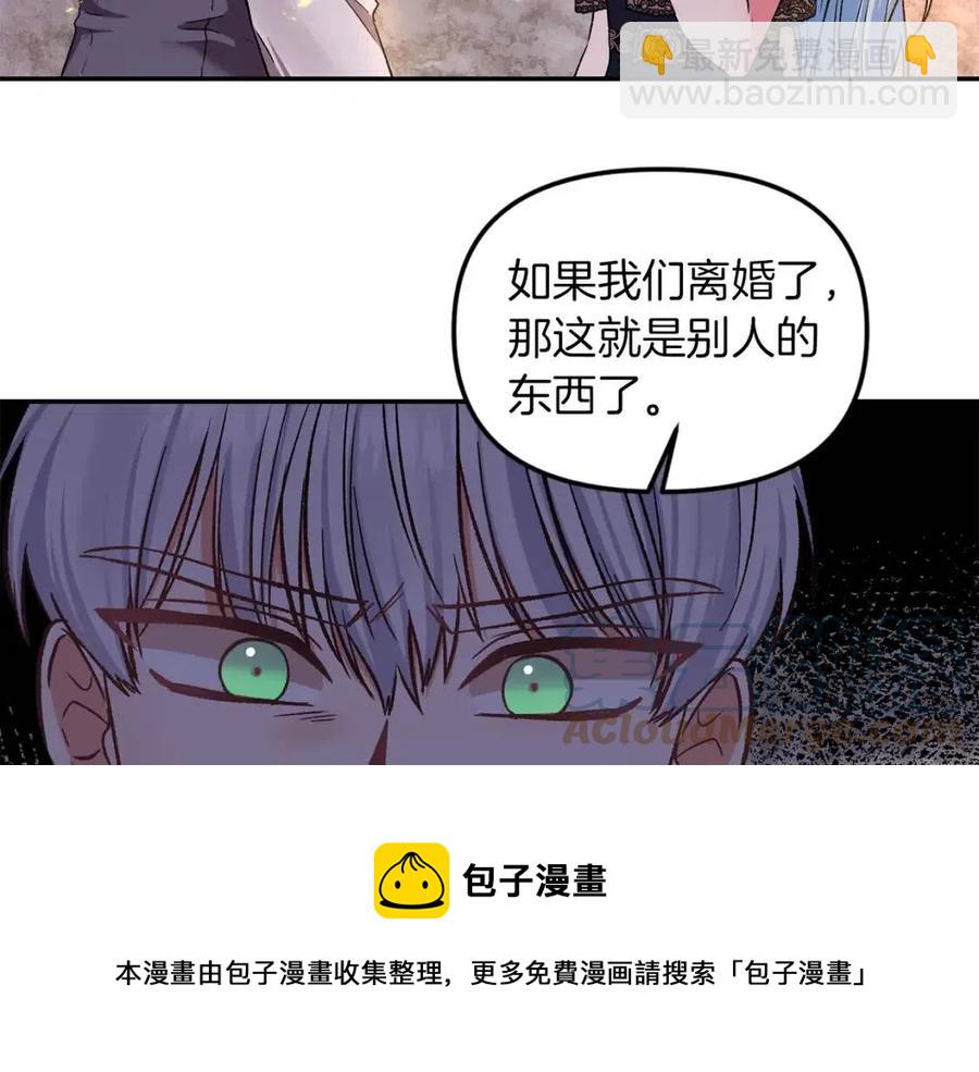 皇帝，讓我吻你入睡 - 第64話 爆炸的山洞(3/4) - 1