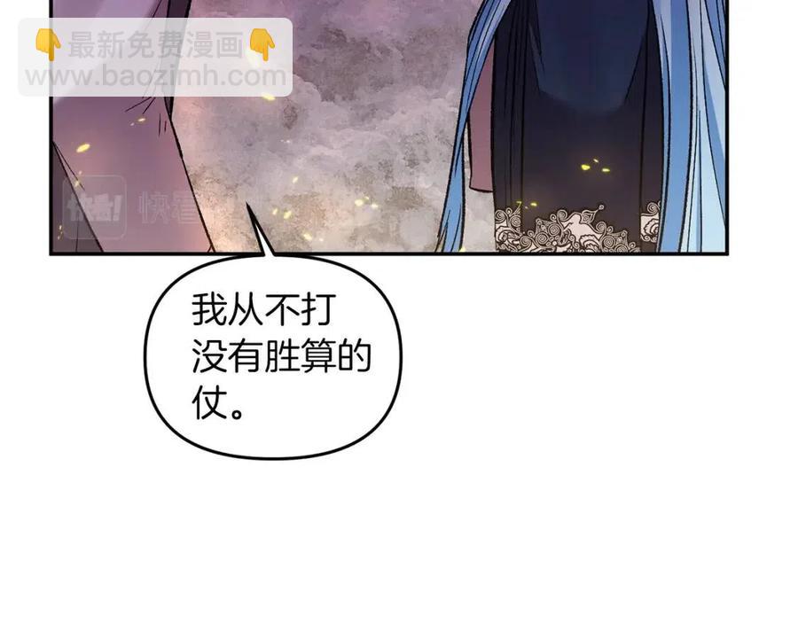 皇帝，讓我吻你入睡 - 第64話 爆炸的山洞(3/4) - 7