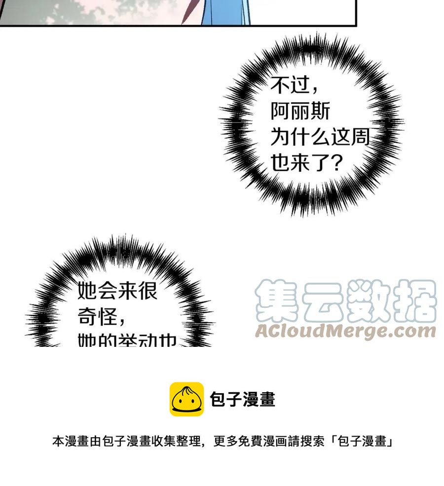 皇帝，讓我吻你入睡 - 第64話 爆炸的山洞(1/4) - 5