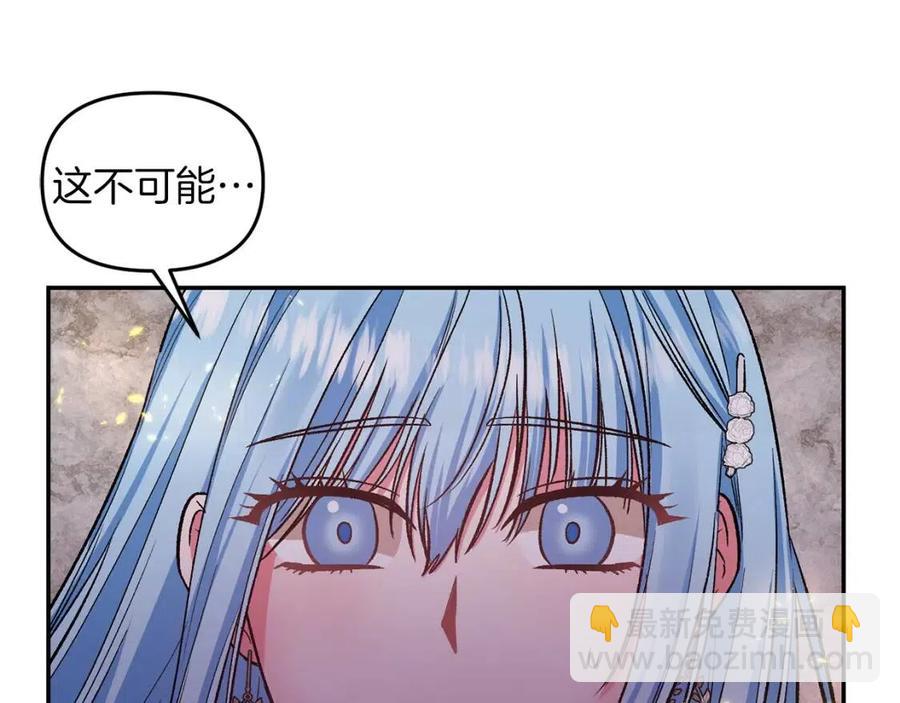 皇帝，讓我吻你入睡 - 第64話 爆炸的山洞(3/4) - 4