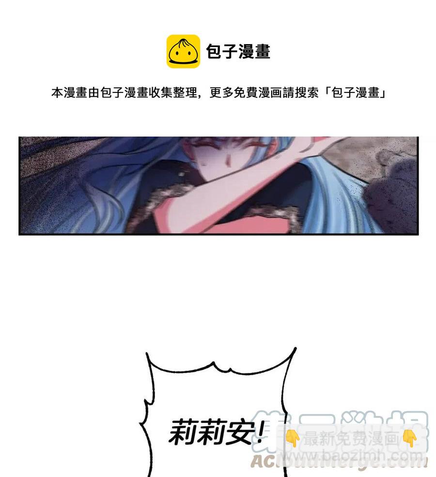 皇帝，讓我吻你入睡 - 第64話 爆炸的山洞(3/4) - 5