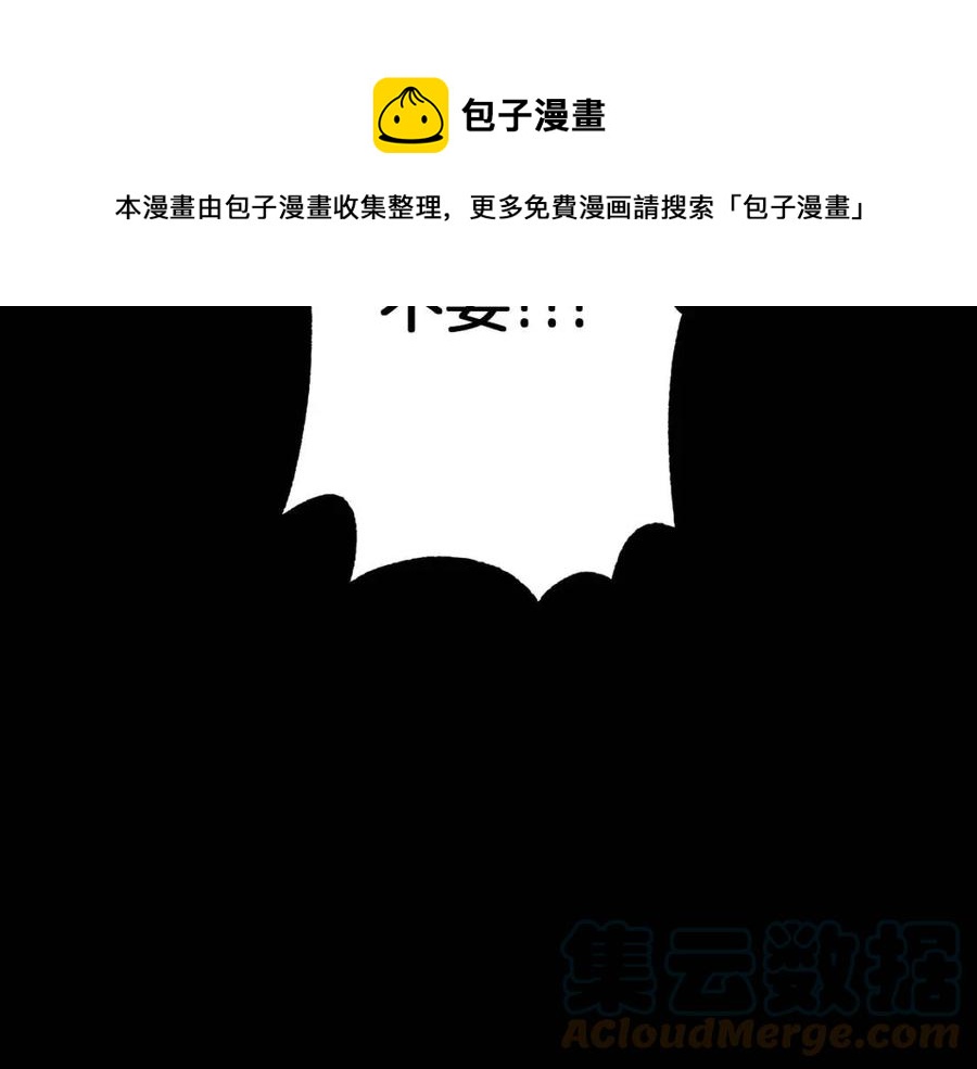 皇帝，讓我吻你入睡 - 第64話 爆炸的山洞(4/4) - 1