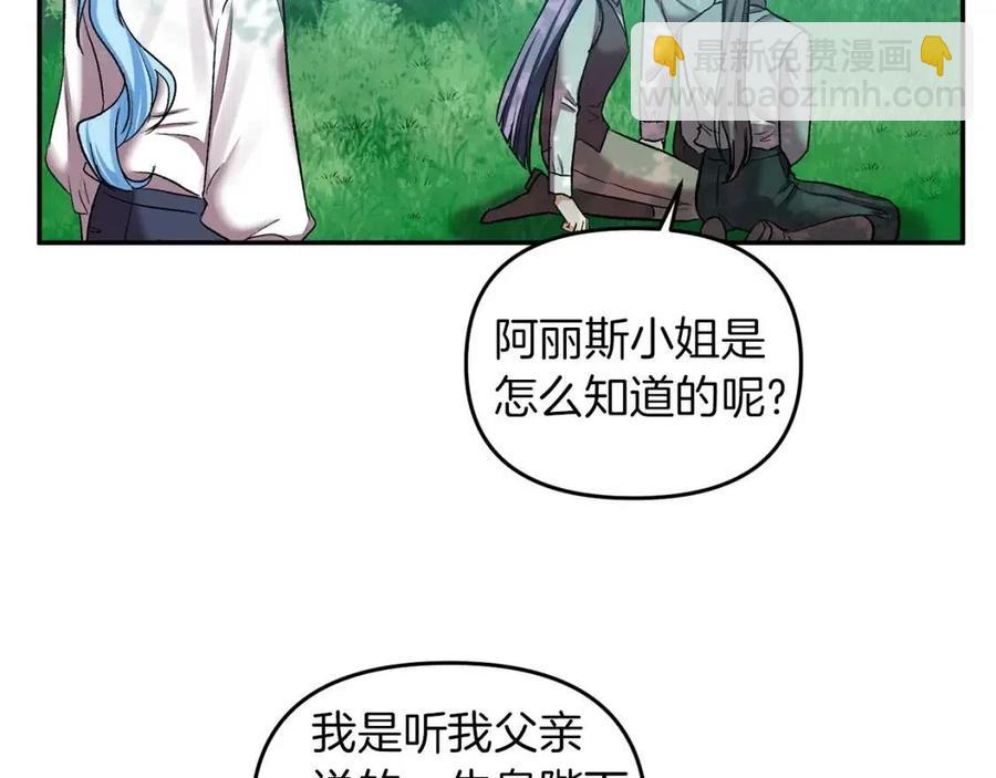 皇帝，讓我吻你入睡 - 第64話 爆炸的山洞(1/4) - 3