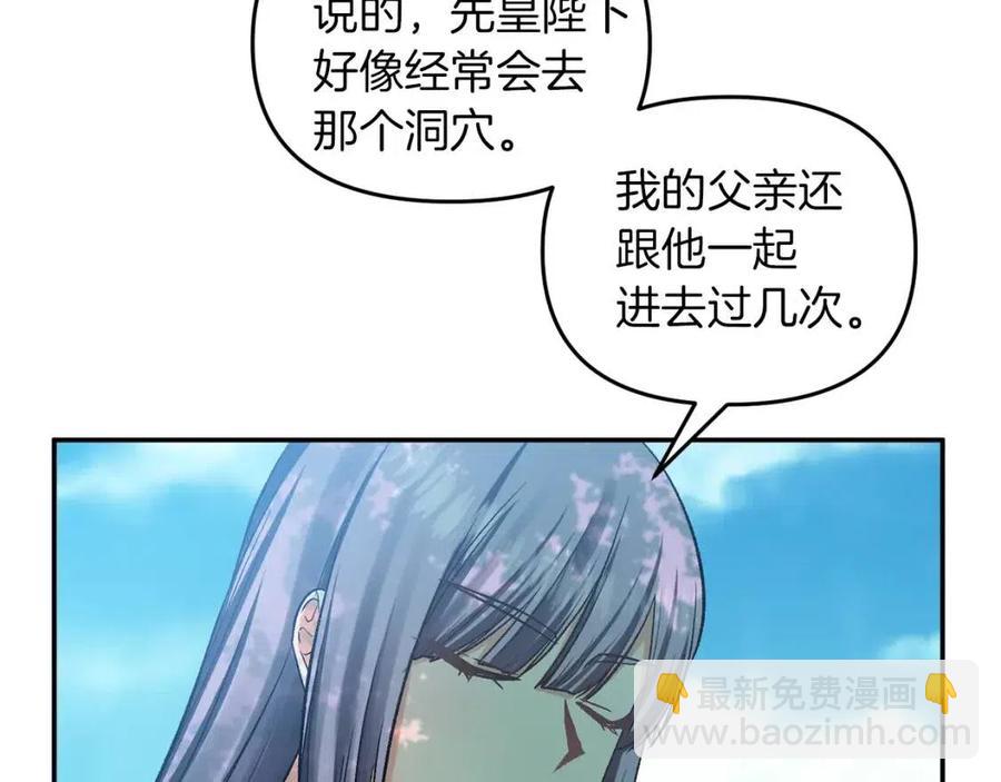 皇帝，讓我吻你入睡 - 第64話 爆炸的山洞(1/4) - 4