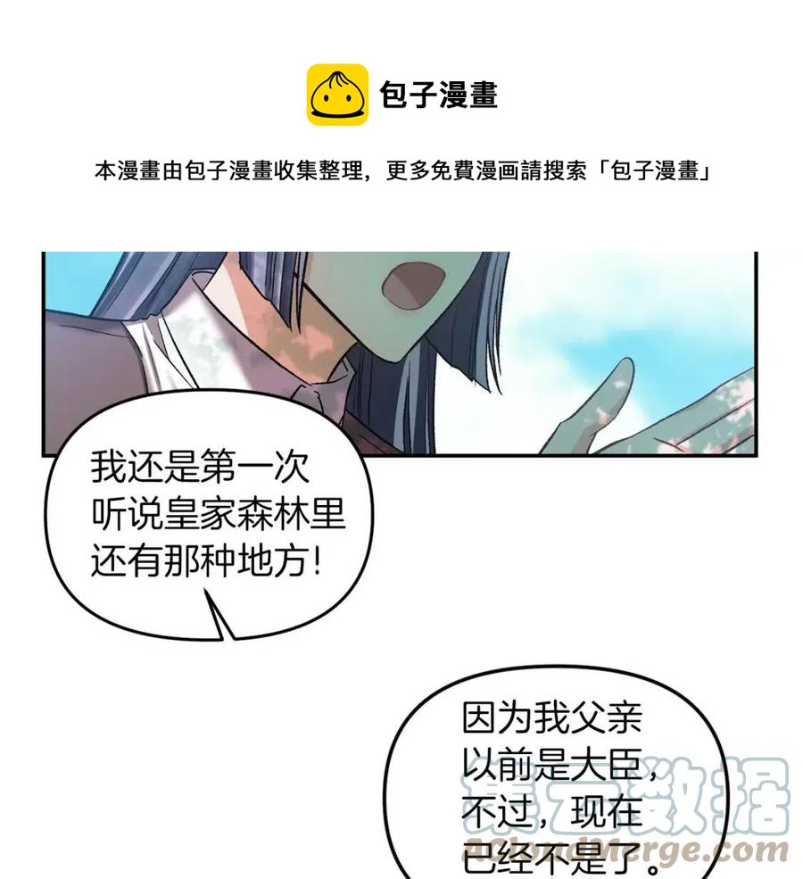 皇帝，讓我吻你入睡 - 第64話 爆炸的山洞(1/4) - 5