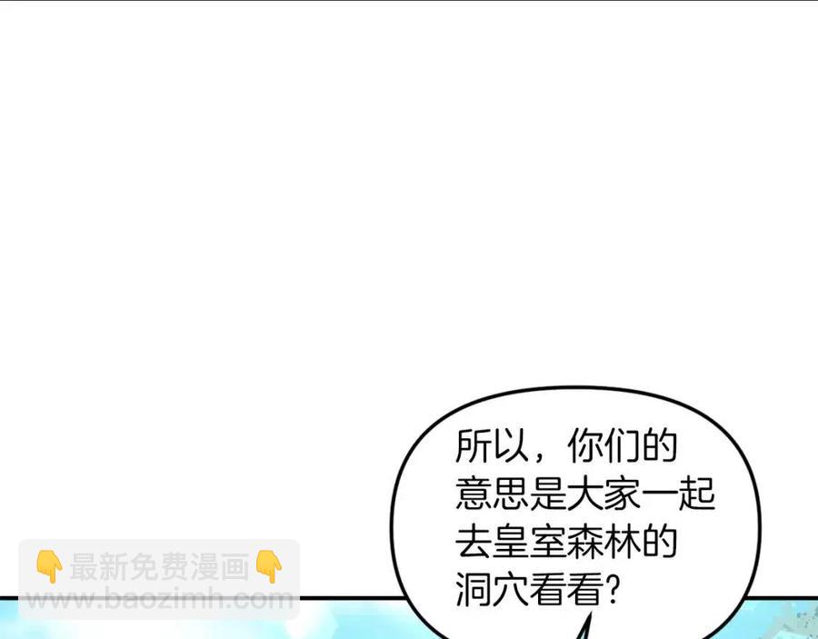 皇帝，讓我吻你入睡 - 第64話 爆炸的山洞(1/4) - 4