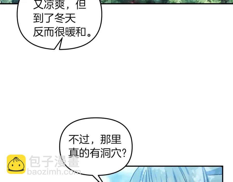 皇帝，讓我吻你入睡 - 第64話 爆炸的山洞(1/4) - 6