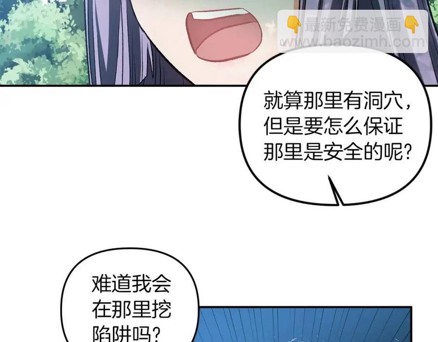 皇帝，讓我吻你入睡 - 第64話 爆炸的山洞(1/4) - 3