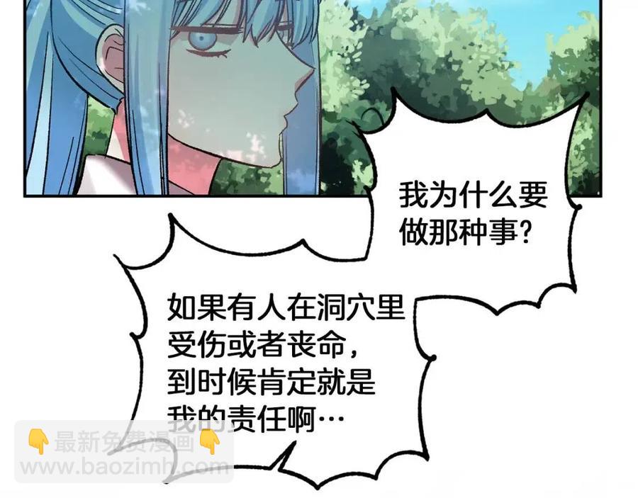 皇帝，讓我吻你入睡 - 第64話 爆炸的山洞(1/4) - 6