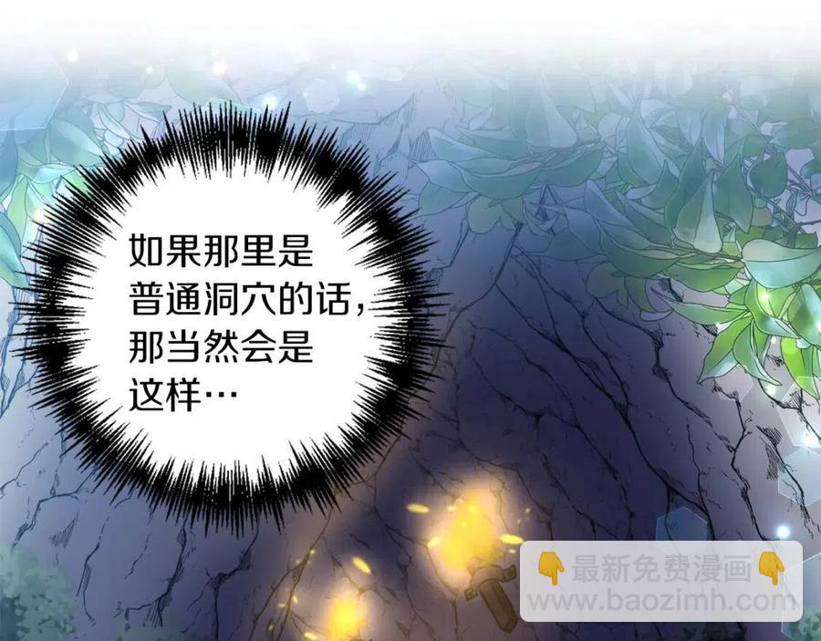 皇帝，讓我吻你入睡 - 第64話 爆炸的山洞(1/4) - 7