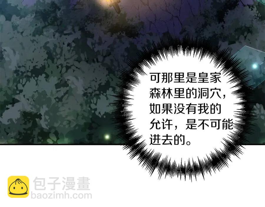 皇帝，讓我吻你入睡 - 第64話 爆炸的山洞(1/4) - 8