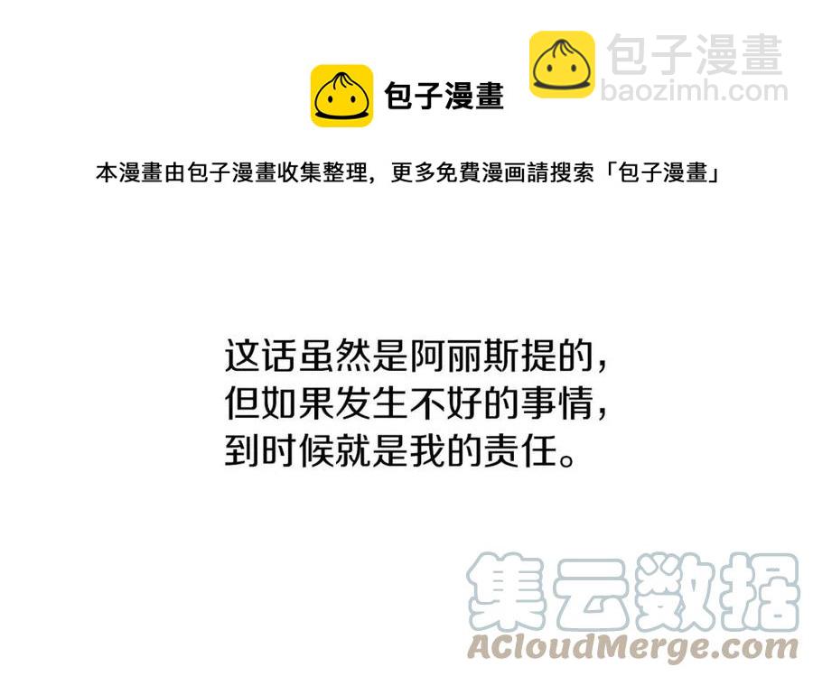 皇帝，讓我吻你入睡 - 第64話 爆炸的山洞(1/4) - 1