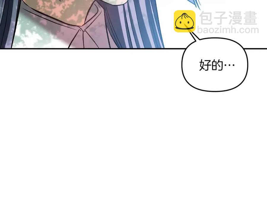 皇帝，讓我吻你入睡 - 第64話 爆炸的山洞(1/4) - 6