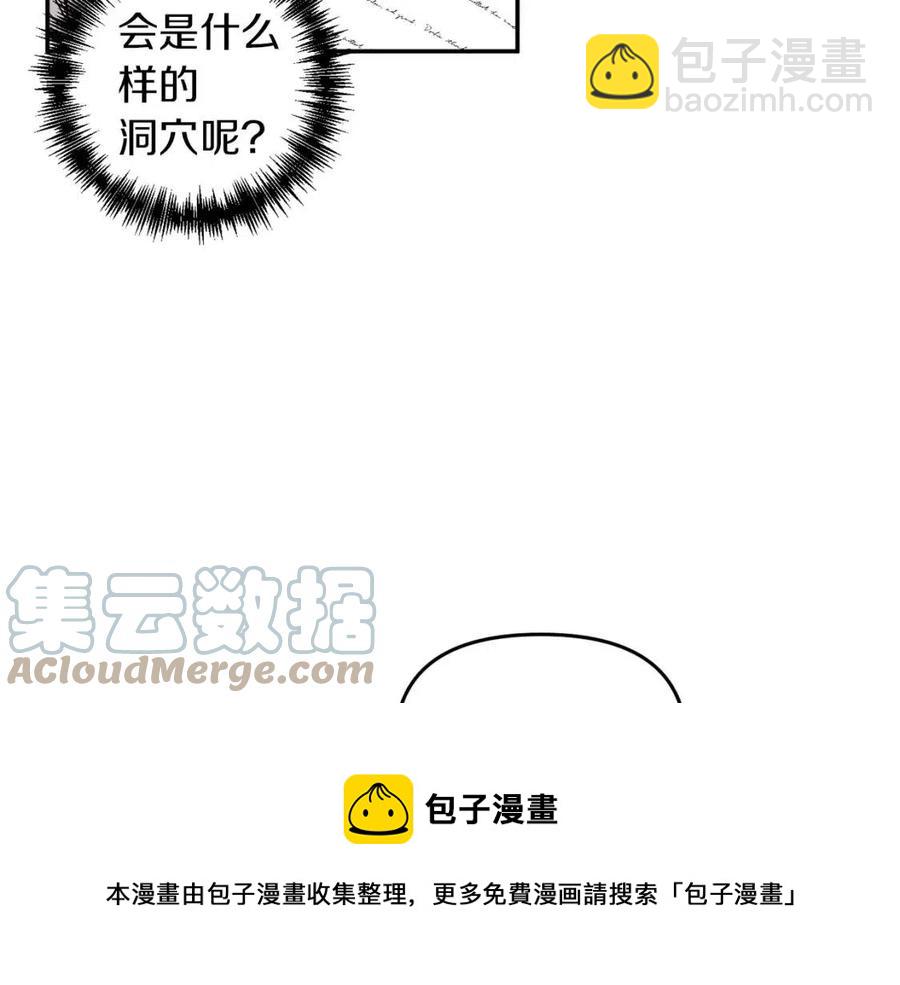 皇帝，讓我吻你入睡 - 第64話 爆炸的山洞(2/4) - 7