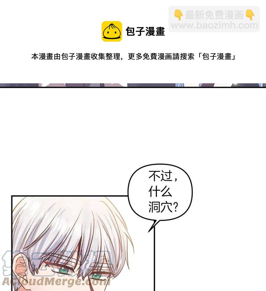 皇帝，讓我吻你入睡 - 第64話 爆炸的山洞(2/4) - 3