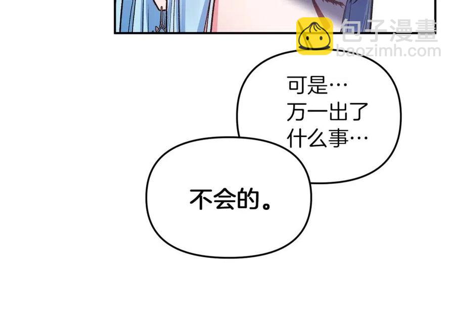 皇帝，讓我吻你入睡 - 第64話 爆炸的山洞(2/4) - 6