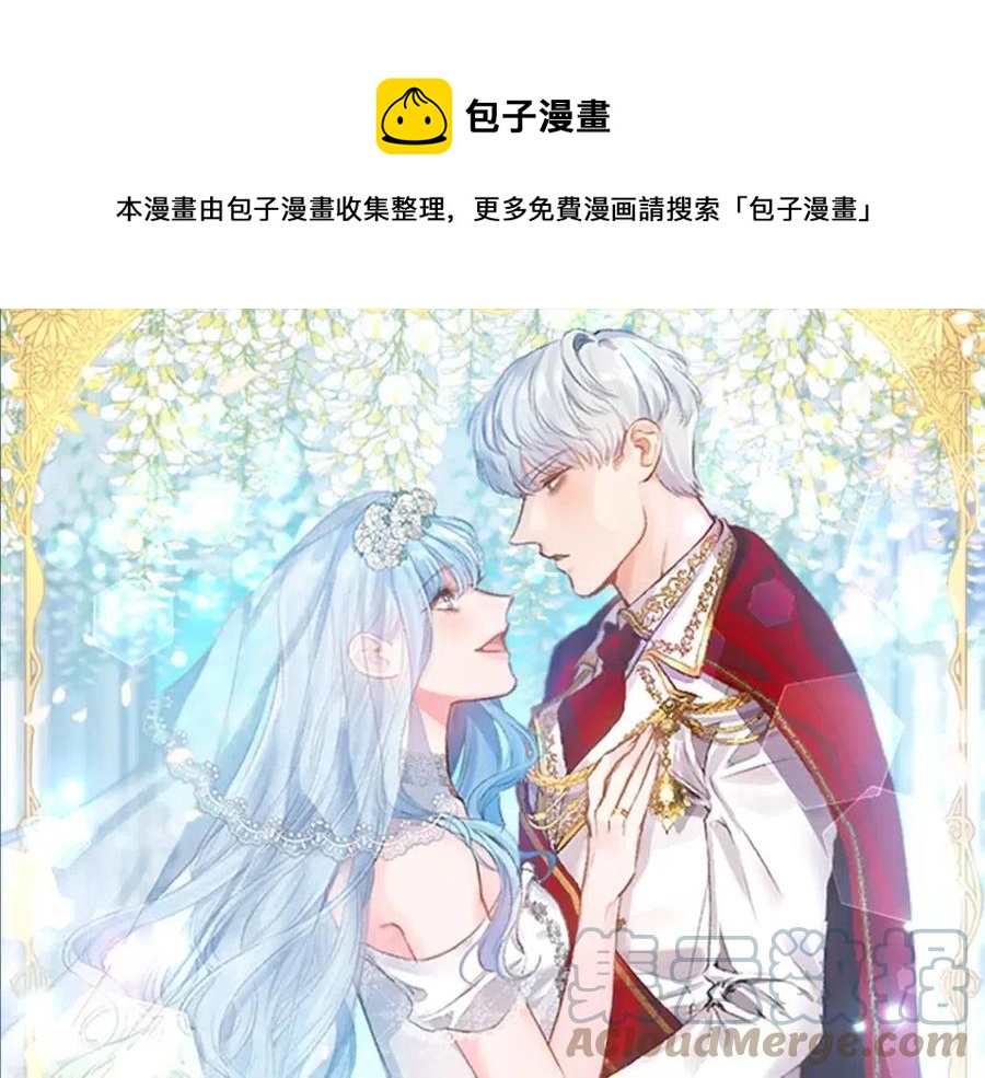 皇帝，讓我吻你入睡 - 第66話 冰釋前嫌(1/3) - 1