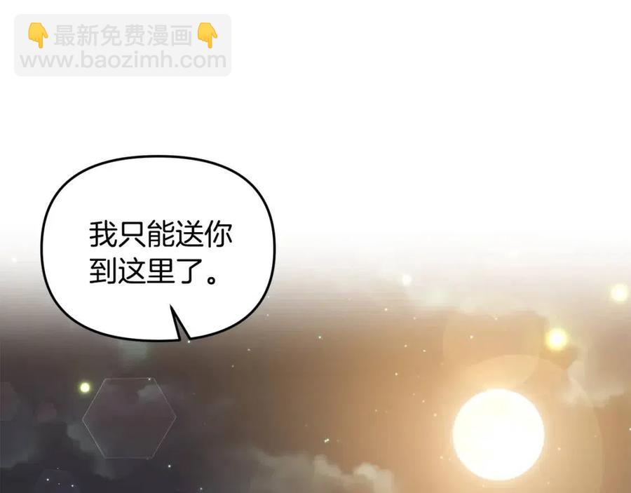 皇帝，讓我吻你入睡 - 第66話 冰釋前嫌(3/3) - 6