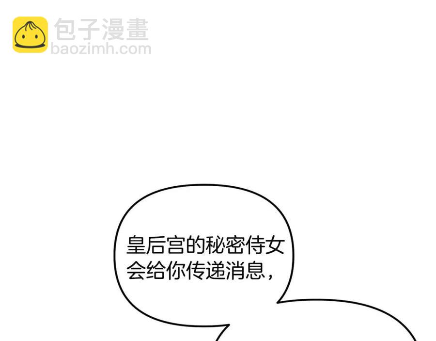 皇帝，讓我吻你入睡 - 第66話 冰釋前嫌(3/3) - 4