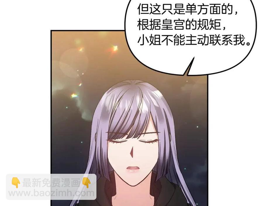 皇帝，讓我吻你入睡 - 第66話 冰釋前嫌(3/3) - 5