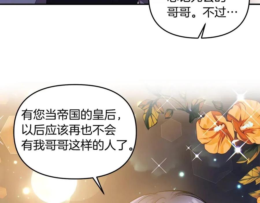 皇帝，讓我吻你入睡 - 第66話 冰釋前嫌(3/3) - 3