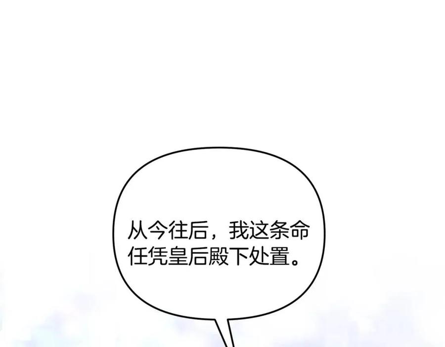 皇帝，讓我吻你入睡 - 第66話 冰釋前嫌(3/3) - 6