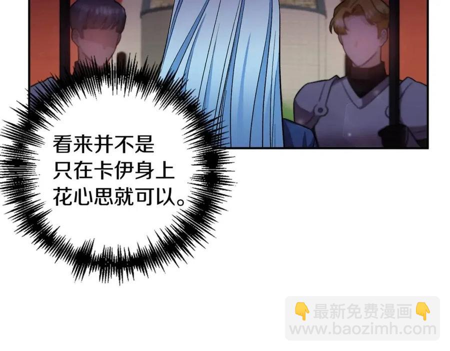 皇帝，讓我吻你入睡 - 第66話 冰釋前嫌(3/3) - 6