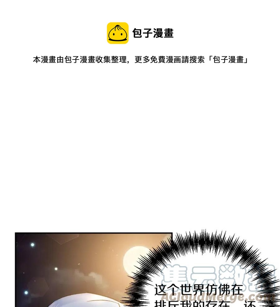 皇帝，讓我吻你入睡 - 第66話 冰釋前嫌(3/3) - 1