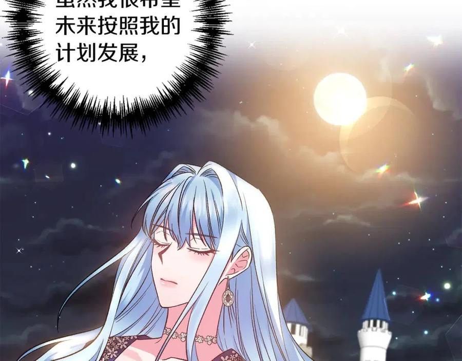 皇帝，讓我吻你入睡 - 第66話 冰釋前嫌(3/3) - 2