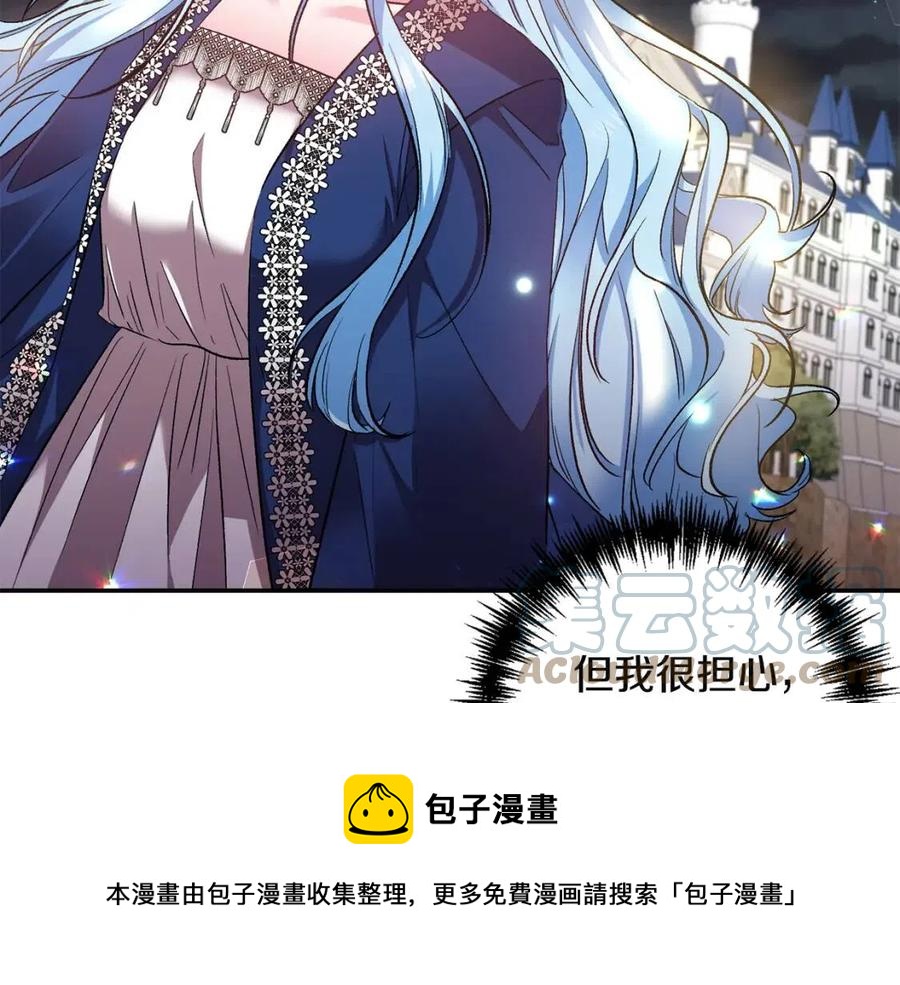 皇帝，讓我吻你入睡 - 第66話 冰釋前嫌(3/3) - 3