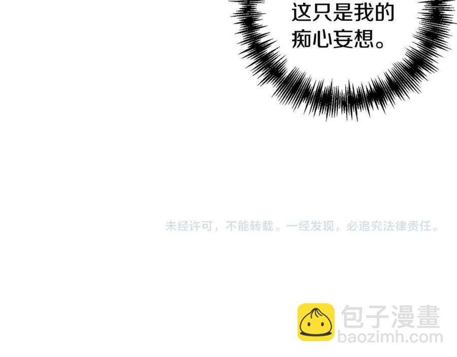 皇帝，讓我吻你入睡 - 第66話 冰釋前嫌(3/3) - 4