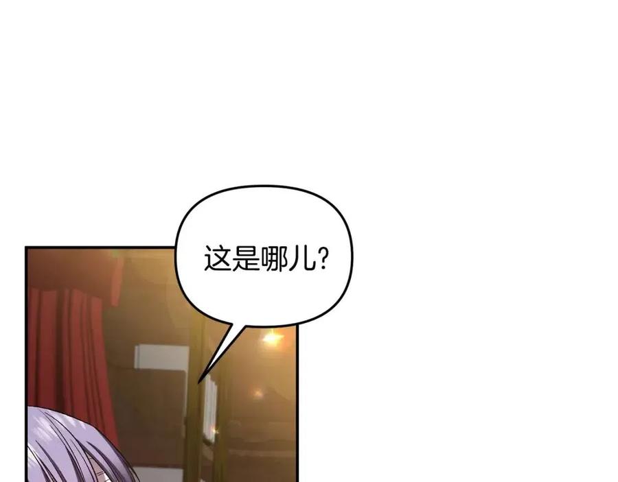 皇帝，讓我吻你入睡 - 第66話 冰釋前嫌(1/3) - 8