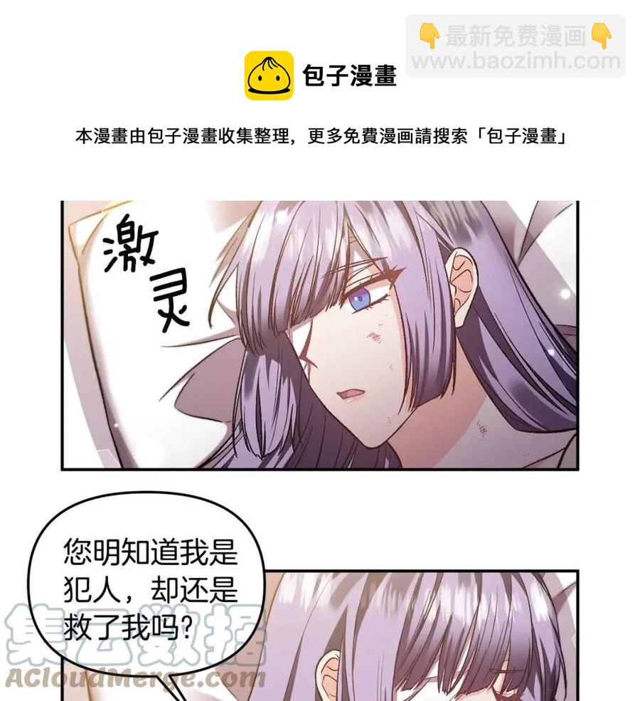 皇帝，讓我吻你入睡 - 第66話 冰釋前嫌(1/3) - 5