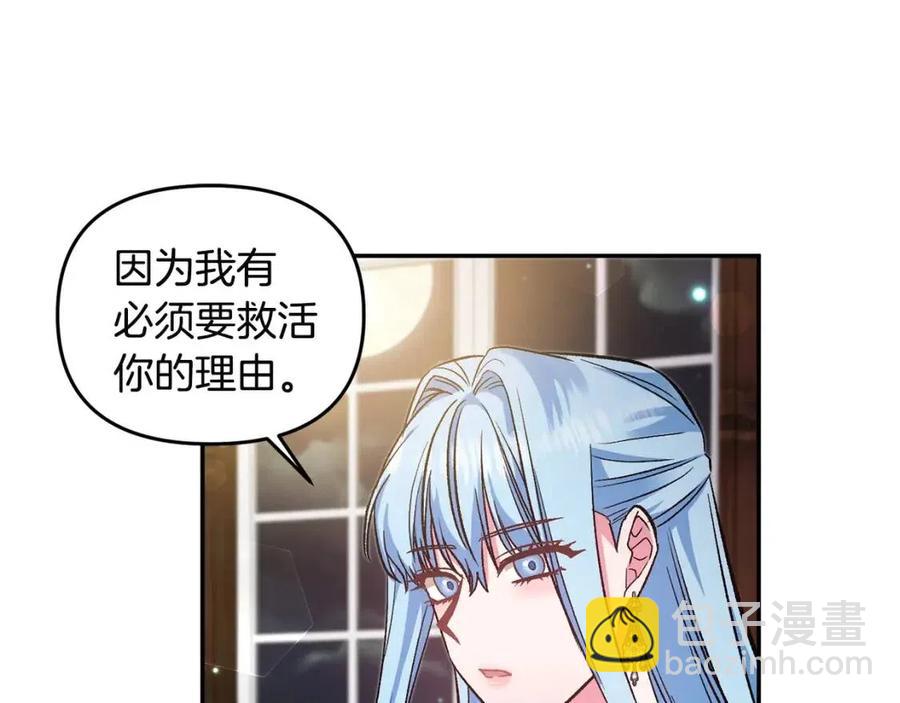 皇帝，讓我吻你入睡 - 第66話 冰釋前嫌(1/3) - 8