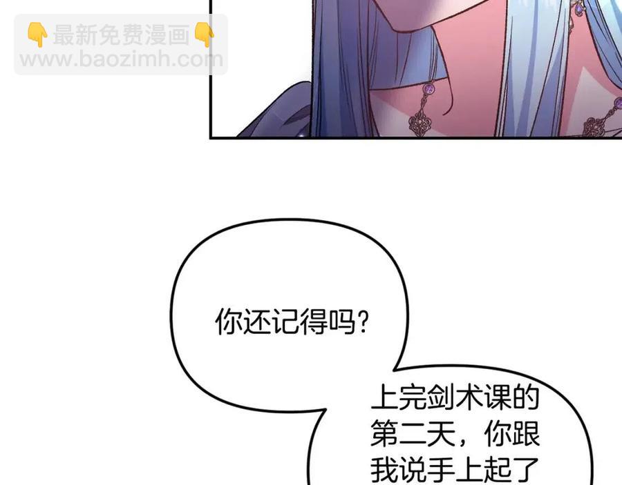 皇帝，讓我吻你入睡 - 第66話 冰釋前嫌(1/3) - 4