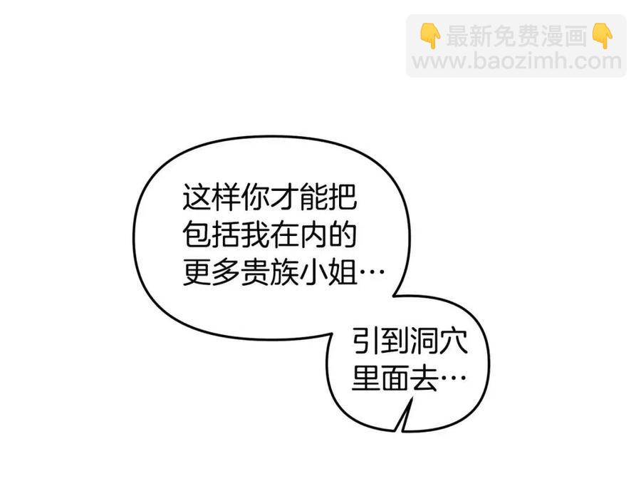 皇帝，讓我吻你入睡 - 第66話 冰釋前嫌(1/3) - 8