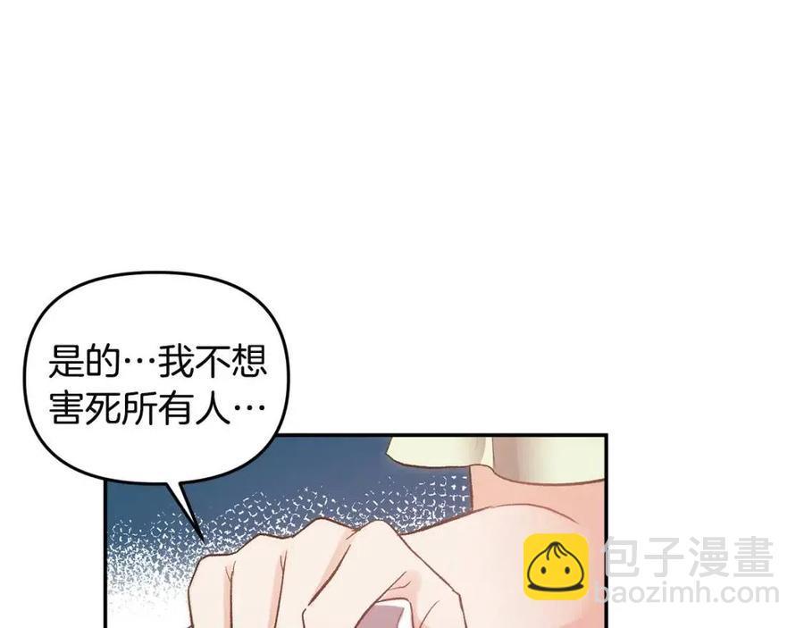 皇帝，讓我吻你入睡 - 第66話 冰釋前嫌(1/3) - 3