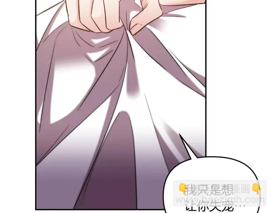 皇帝，讓我吻你入睡 - 第66話 冰釋前嫌(1/3) - 4