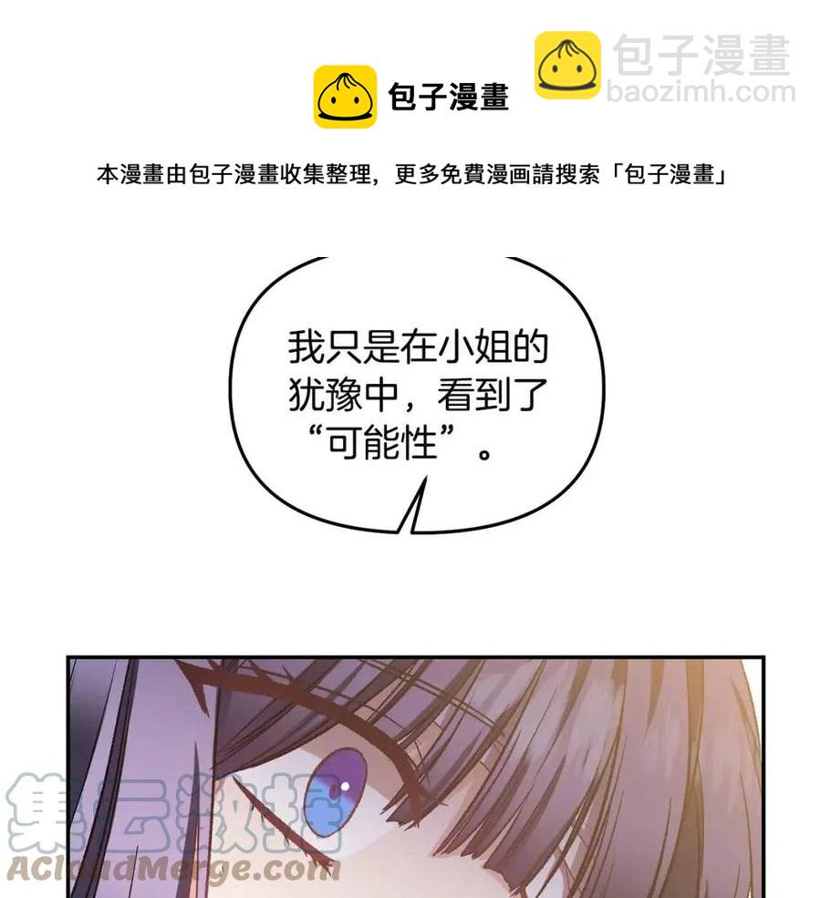 皇帝，讓我吻你入睡 - 第66話 冰釋前嫌(1/3) - 5