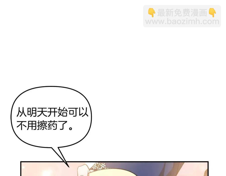 皇帝，讓我吻你入睡 - 第66話 冰釋前嫌(2/3) - 8