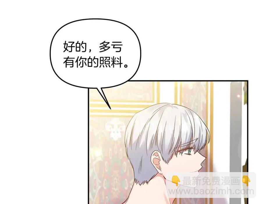 皇帝，讓我吻你入睡 - 第66話 冰釋前嫌(2/3) - 2